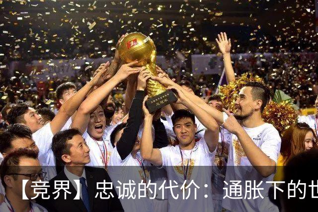 【竞界】忠诚的代价：通胀下的世界杯门票